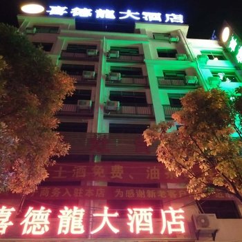 桂林喜德龙大酒店酒店提供图片