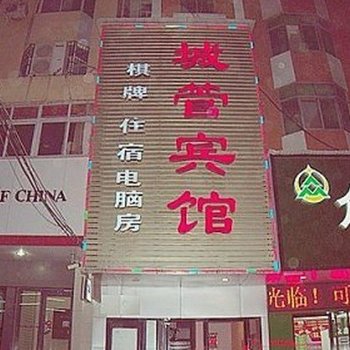 京山城管宾馆酒店提供图片