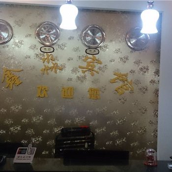 重庆石柱鑫淼宾馆酒店提供图片