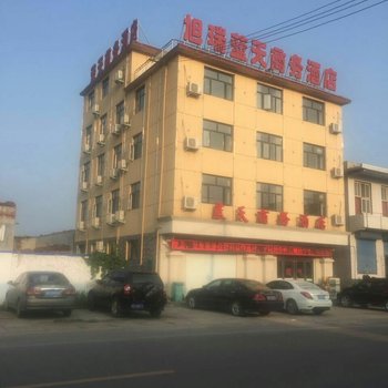 辉县旭瑞蓝天商务酒店