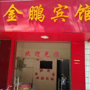 瑞金金鹏宾馆酒店提供图片