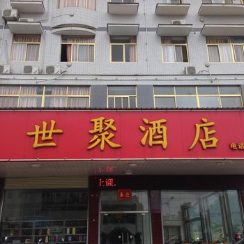 龙岩武平岩前世聚酒店酒店提供图片