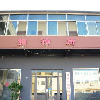 聊城校园招待所酒店提供图片