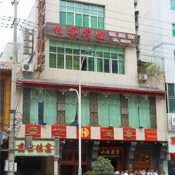 巴中佳宴宾馆