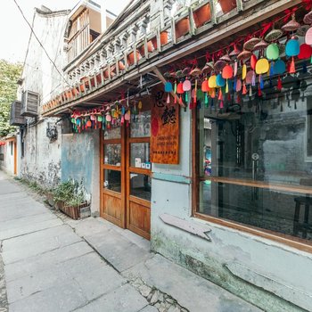 西塘那一天主题客栈酒店提供图片