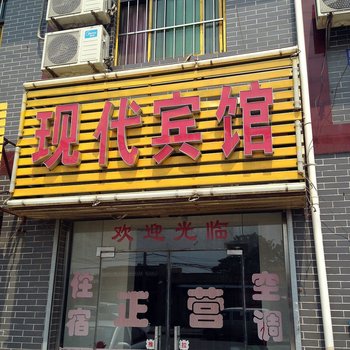 现代宾馆(西安黄家庄店)