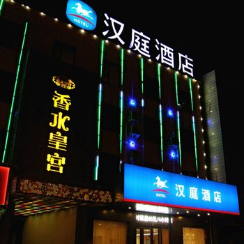 汉庭酒店(商丘古城店)酒店提供图片