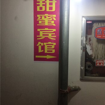 贵溪甜蜜宾馆酒店提供图片