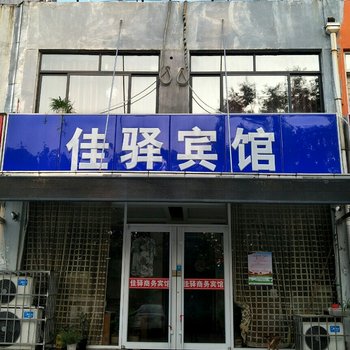 泰安佳驿宾馆酒店提供图片