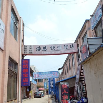 泰安浩然商务宾馆酒店提供图片