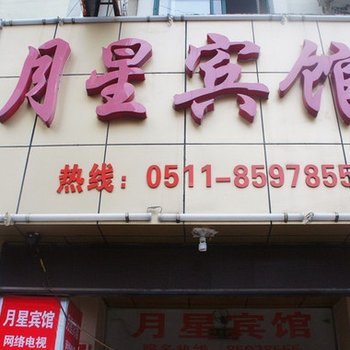 句容月星宾馆酒店提供图片