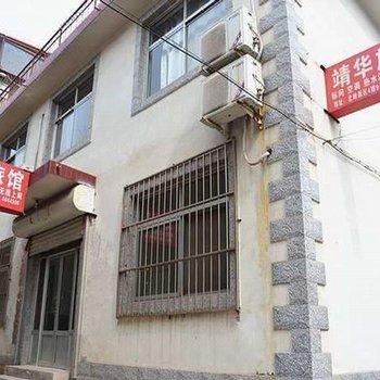 北戴河靖华旅馆