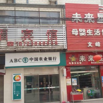 巫溪金福宾馆