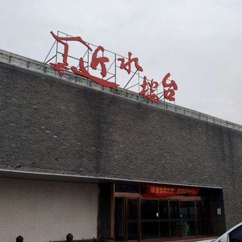 扬州近水楼台沐浴会所酒店提供图片