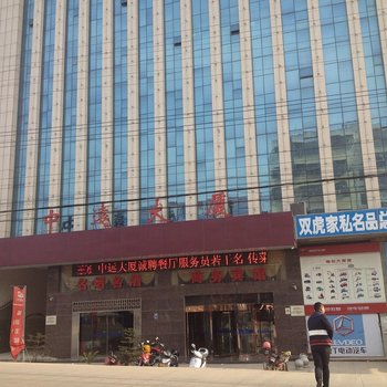 公安中远大厦商务宾馆酒店提供图片