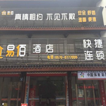 衢州易佰酒店酒店提供图片