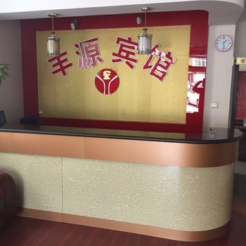 唐海丰源宾馆酒店提供图片