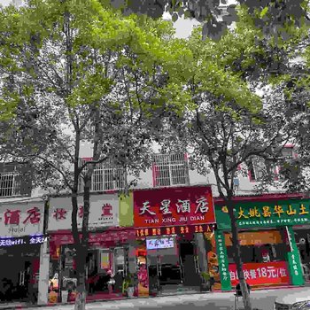 楚雄天星酒店酒店提供图片