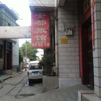 洛阳安都旅馆酒店提供图片