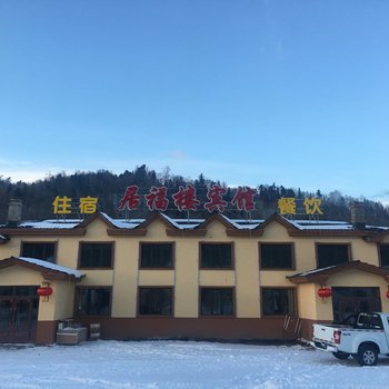 海林居福楼宾馆酒店提供图片