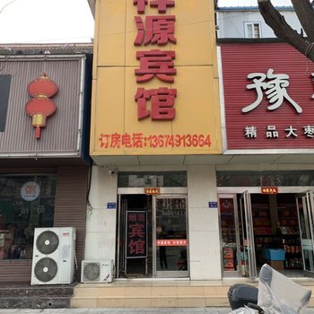 祥源宾馆(郑州振兴南路店)