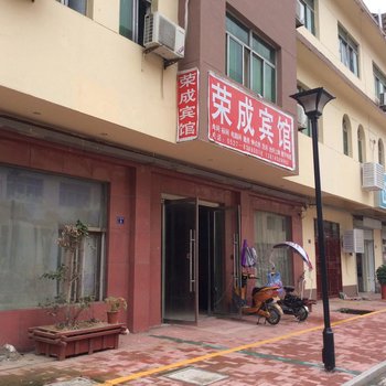 沭阳荣成宾馆酒店提供图片