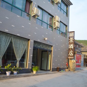 焦作云台山丽景精品酒店酒店提供图片