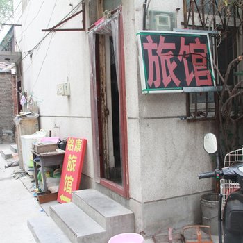 济南铭康旅馆