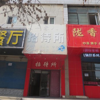 兰州一零八招待所