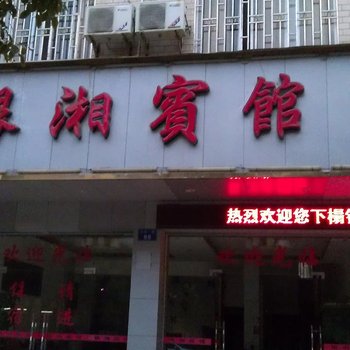 桂林银湘宾馆酒店提供图片