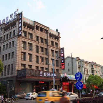 和颐酒店(上海虹桥火车站国家会展中心徐泾店)