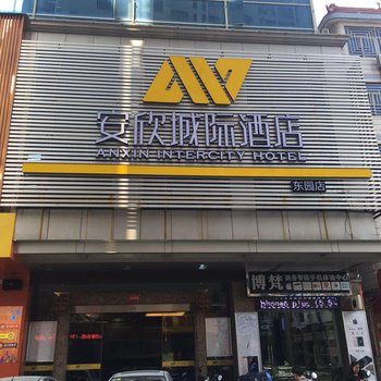 惠安安欣城际酒店(东园店)酒店提供图片