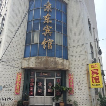 栖霞京东宾馆