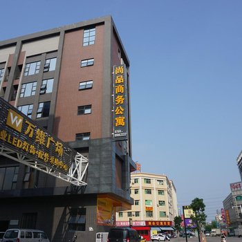 中山尚品商务公寓