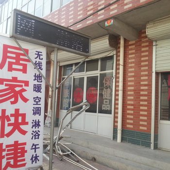 献县居家快捷宾馆酒店提供图片