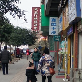 威思汀快捷酒店酒店提供图片