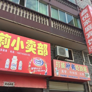 芷江鑫悦家庭宾馆酒店提供图片