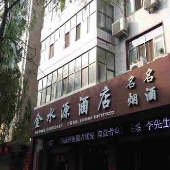 嵩县金水源酒店酒店提供图片