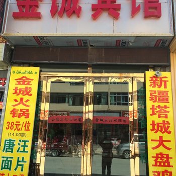 海南州金城宾馆(共和县)酒店提供图片