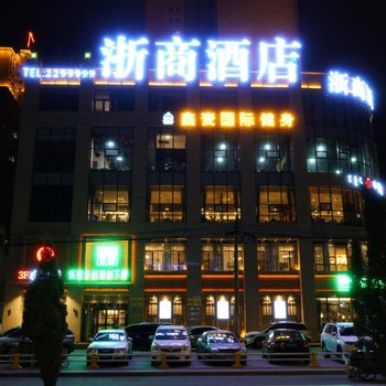 包头浙商酒店酒店提供图片