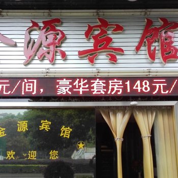 双峰娄底金源宾馆