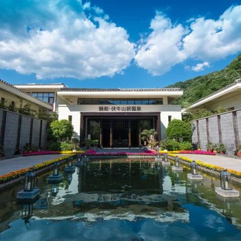 栾川颐和伏牛山居温泉度假酒店