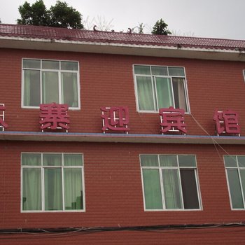 南丹六寨迎宾馆
