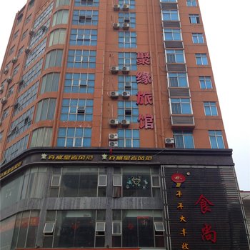 晋江聚缘旅馆酒店提供图片