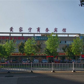 昌吉爱家宁商务宾馆酒店提供图片