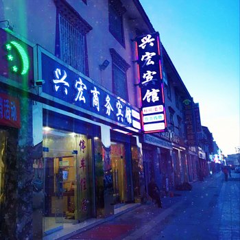 若尔盖兴宏宾馆酒店提供图片