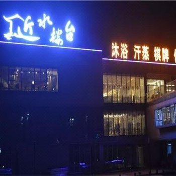 扬州近水楼台沐浴会所酒店提供图片