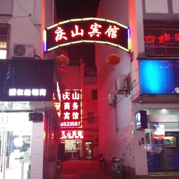 歙县庆山宾馆酒店提供图片