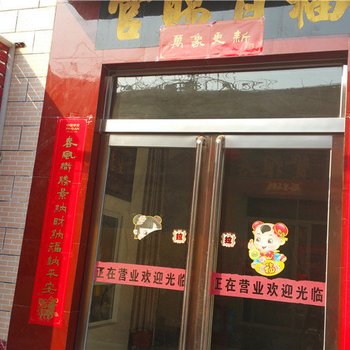 新乡鑫宜家旅馆酒店提供图片