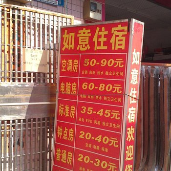 如意住宿(深圳罗田店)